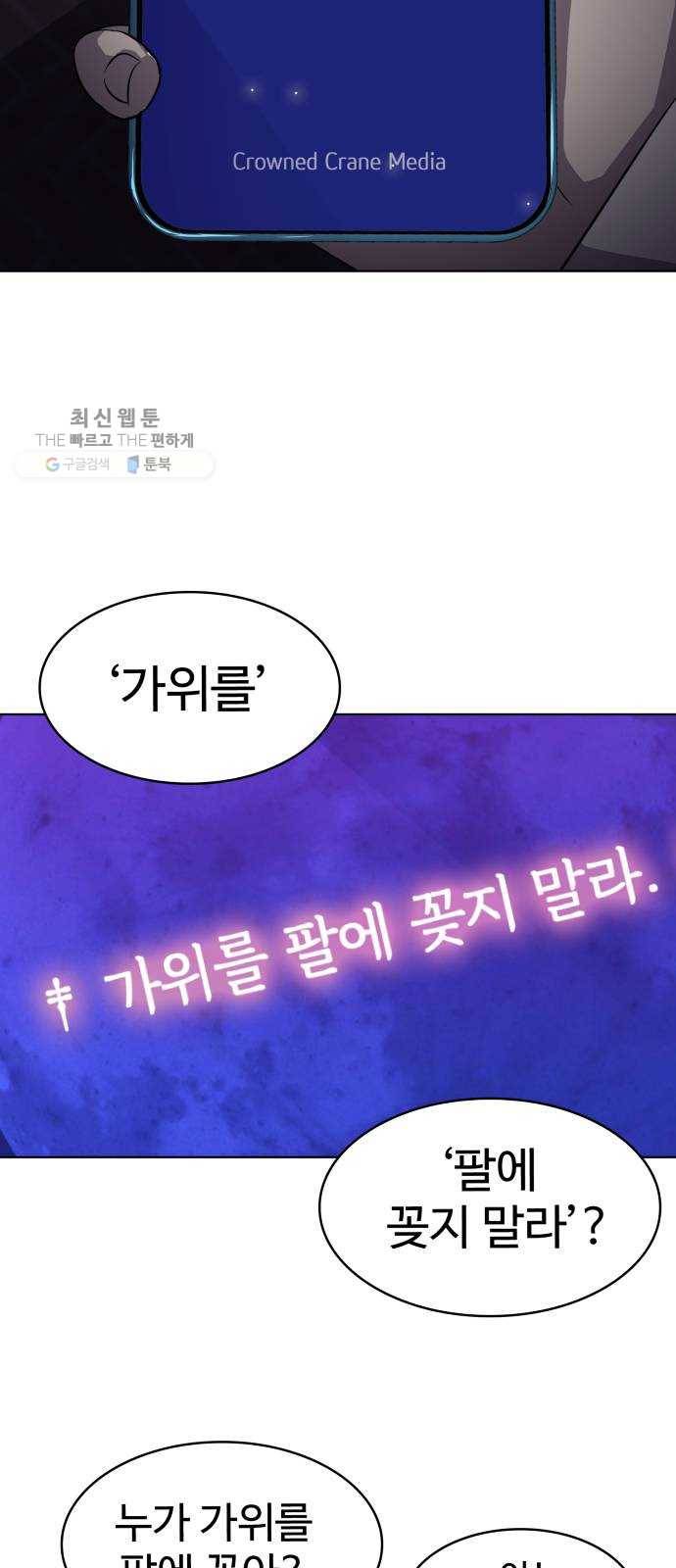 라커, 오프너 18화 ： Oh늘의 운세_2 6