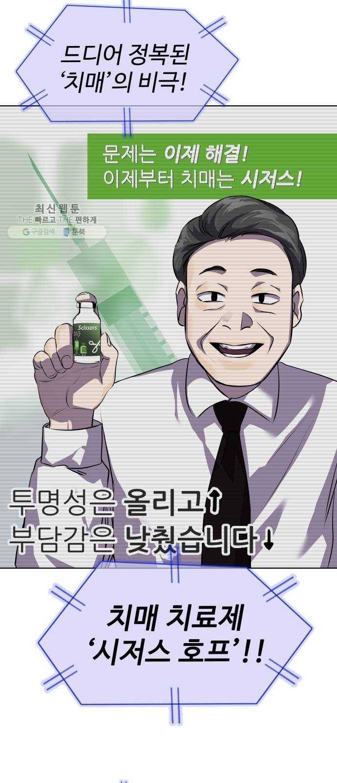 라커, 오프너 18화 ： Oh늘의 운세_2 9