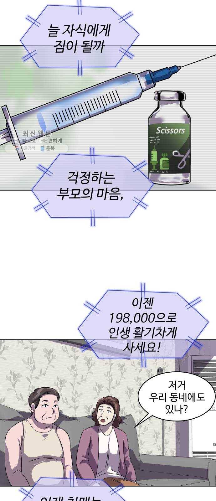 라커, 오프너 18화 ： Oh늘의 운세_2 10