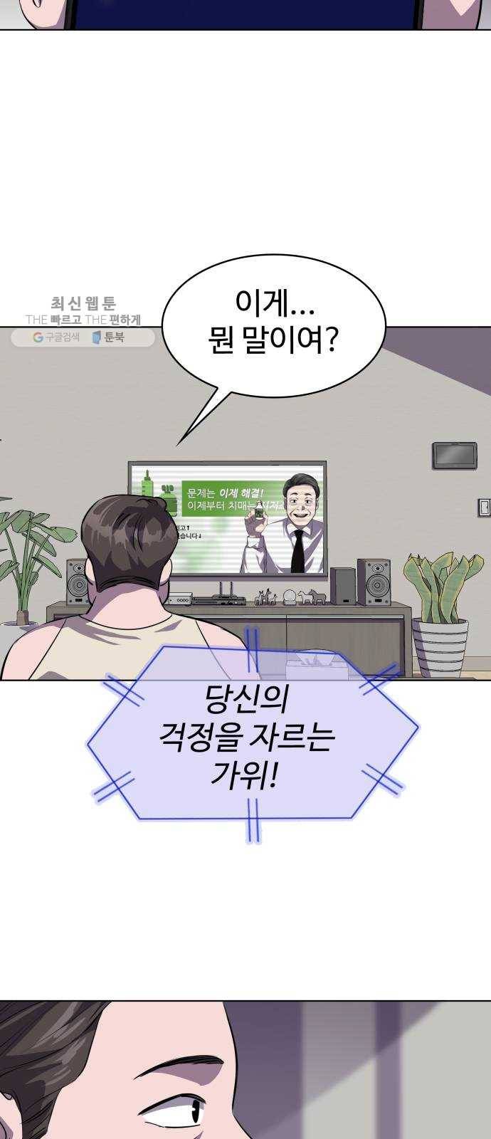 라커, 오프너 18화 ： Oh늘의 운세_2 12