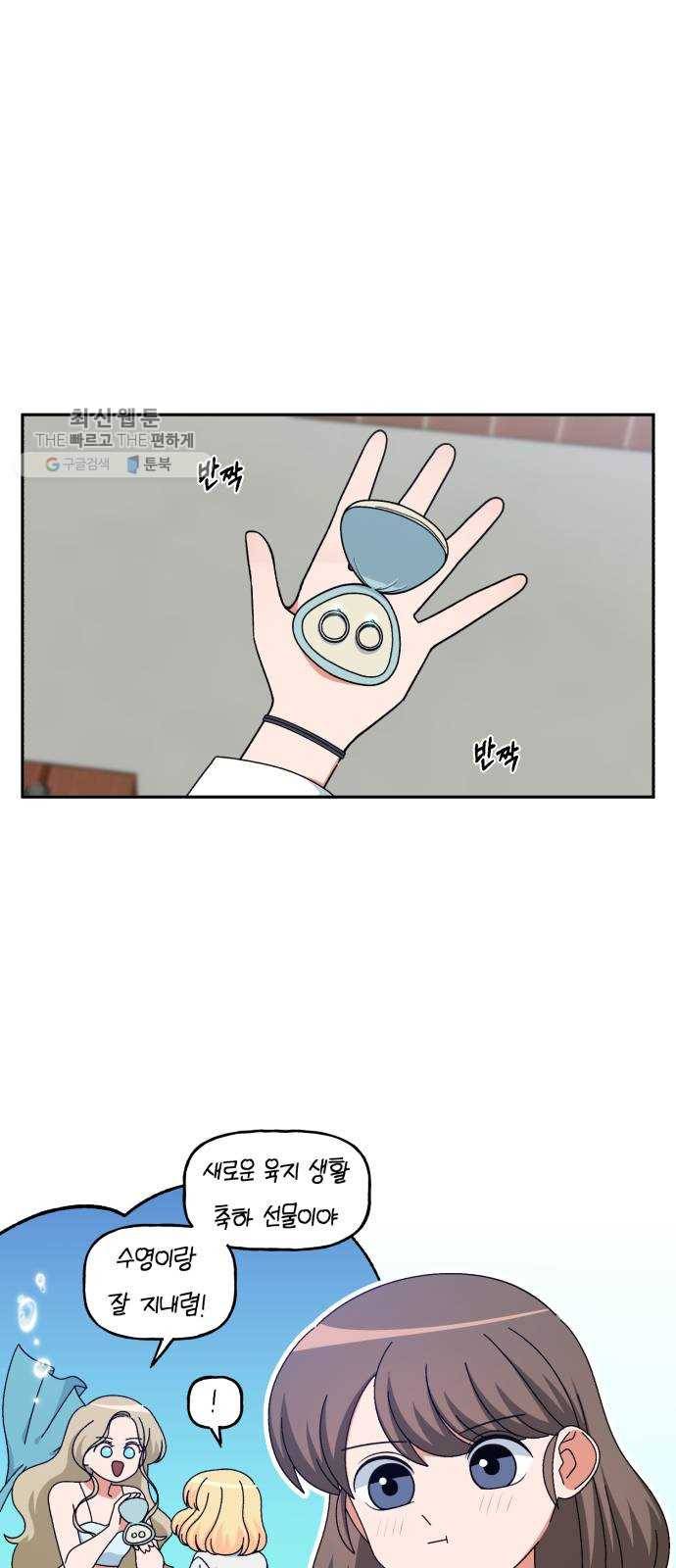 인어를 위한 수영교실 외전 1화 1