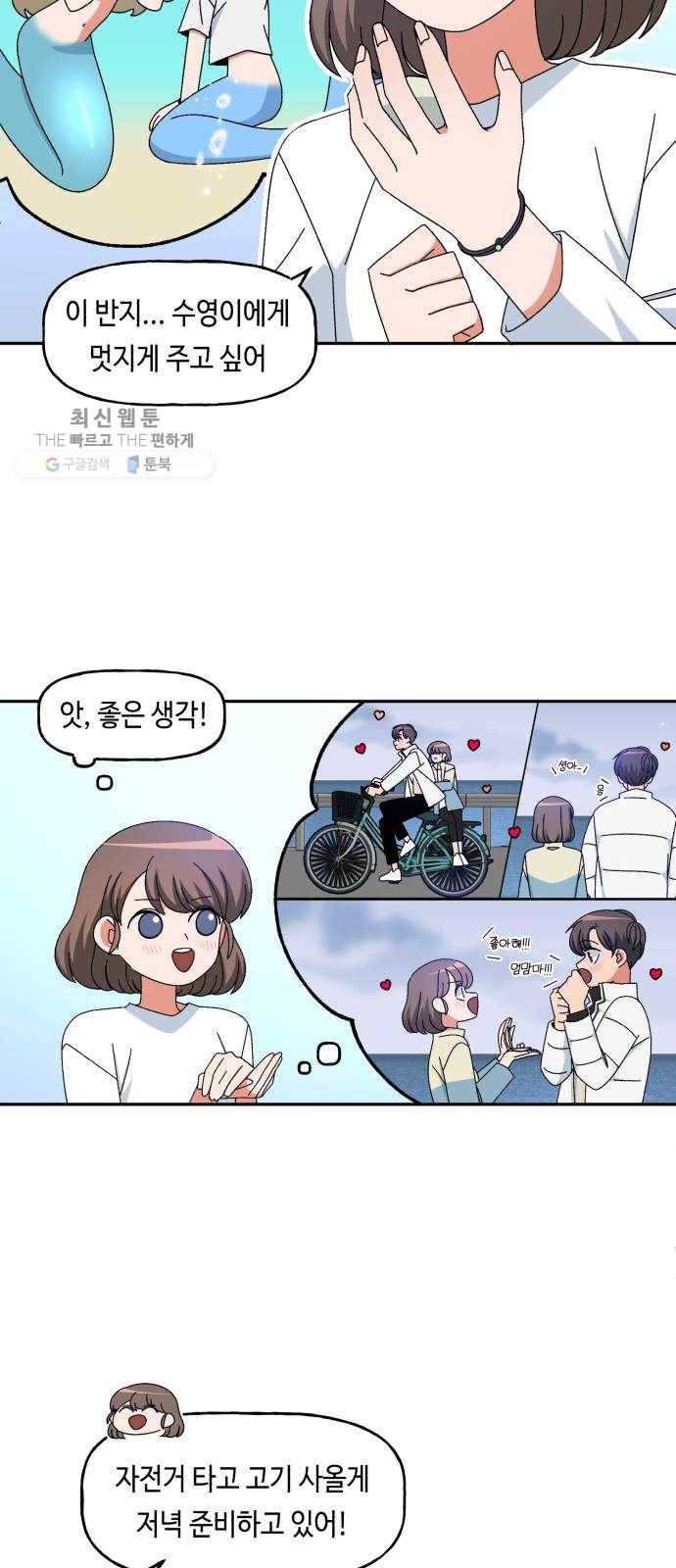 인어를 위한 수영교실 외전 1화 2