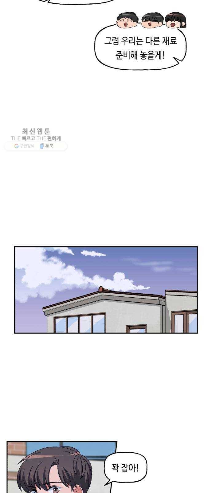 인어를 위한 수영교실 외전 1화 3