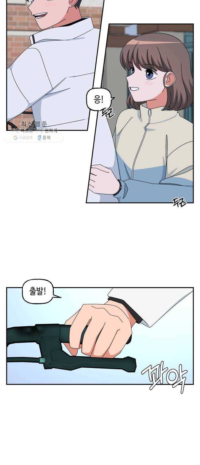 인어를 위한 수영교실 외전 1화 4