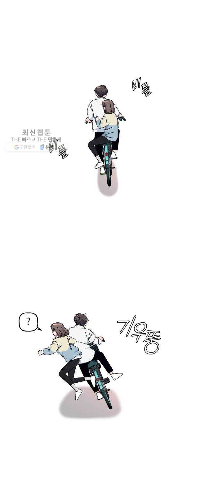 인어를 위한 수영교실 외전 1화 5