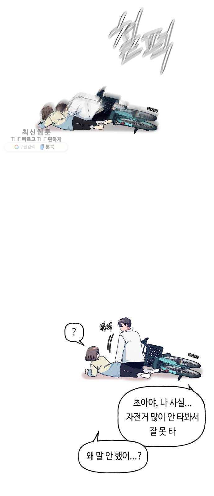인어를 위한 수영교실 외전 1화 6