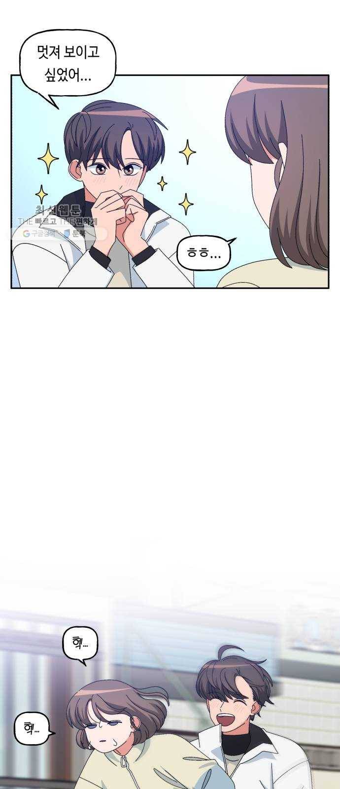 인어를 위한 수영교실 외전 1화 7