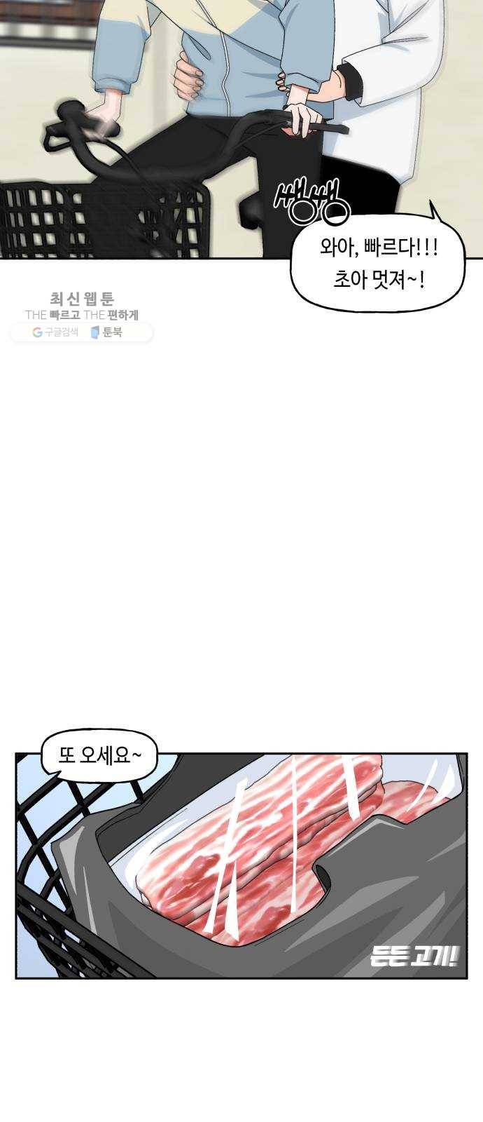 인어를 위한 수영교실 외전 1화 8