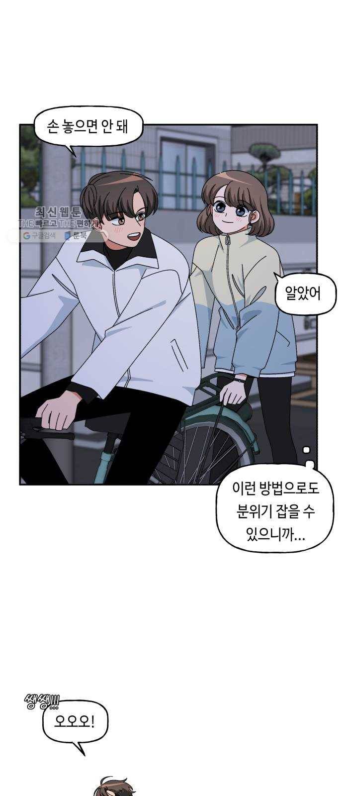 인어를 위한 수영교실 외전 1화 9
