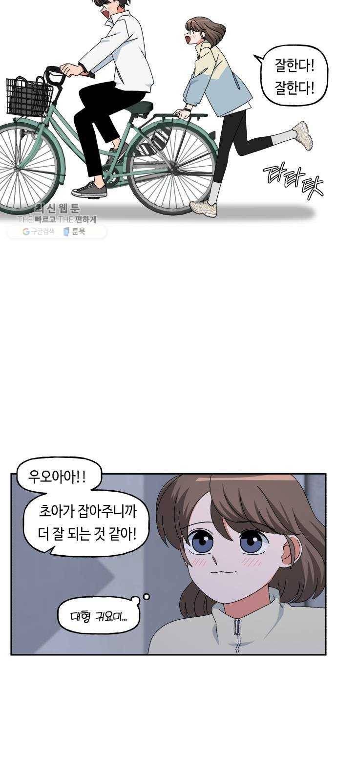 인어를 위한 수영교실 외전 1화 10