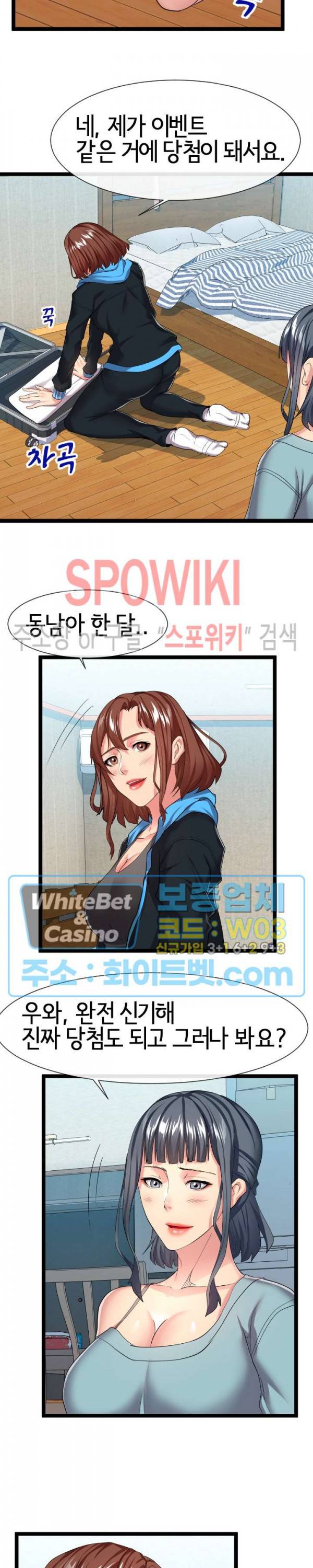 아찔한 이웃 16화 2