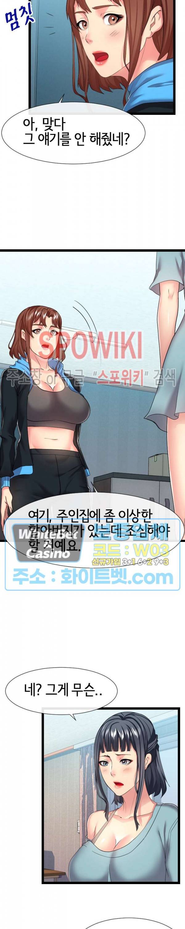 아찔한 이웃 16화 5
