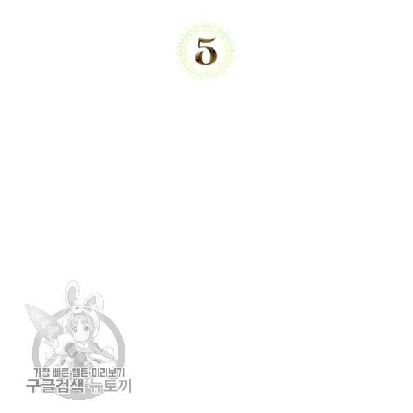 악녀를 죽여줘 5화 2