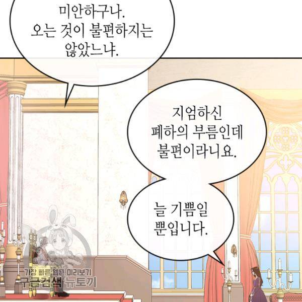악녀를 죽여줘 5화 6