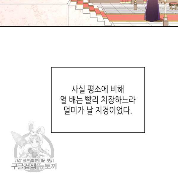 악녀를 죽여줘 5화 7