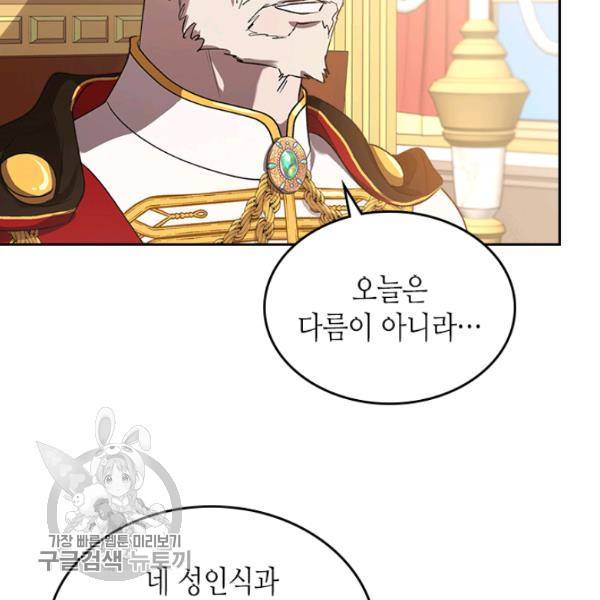 악녀를 죽여줘 5화 9