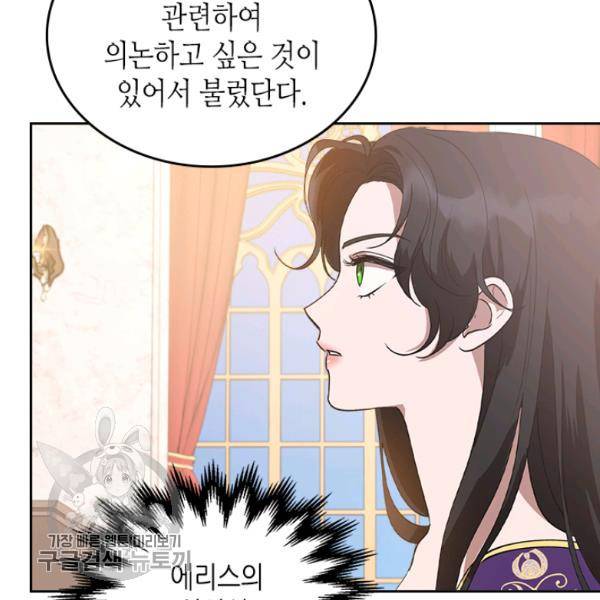악녀를 죽여줘 5화 10