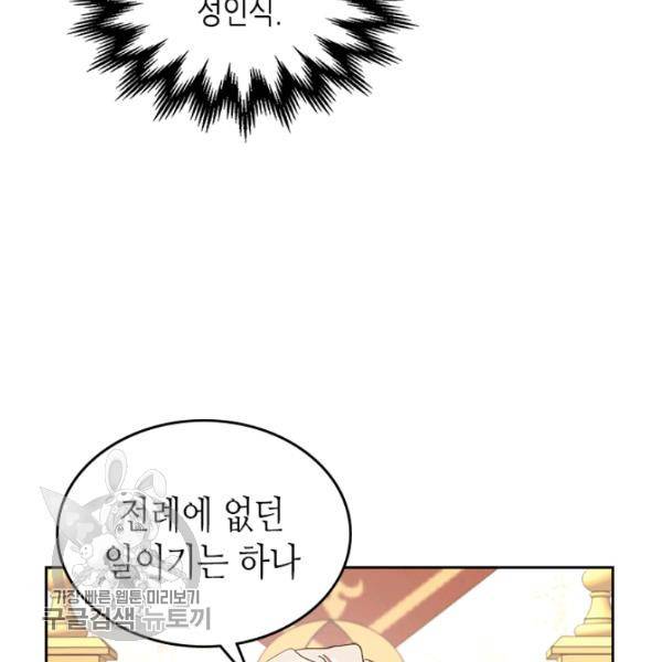 악녀를 죽여줘 5화 11