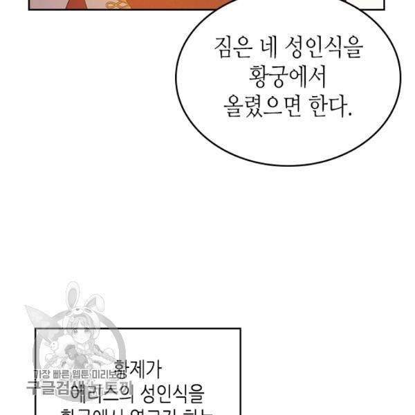 악녀를 죽여줘 5화 13