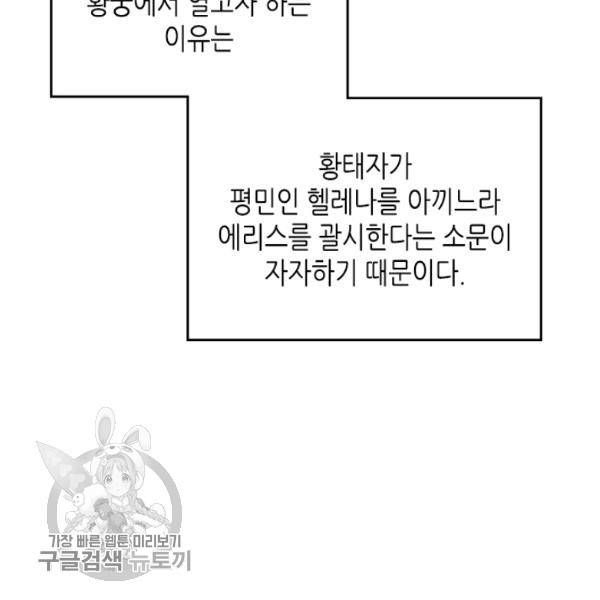 악녀를 죽여줘 5화 14