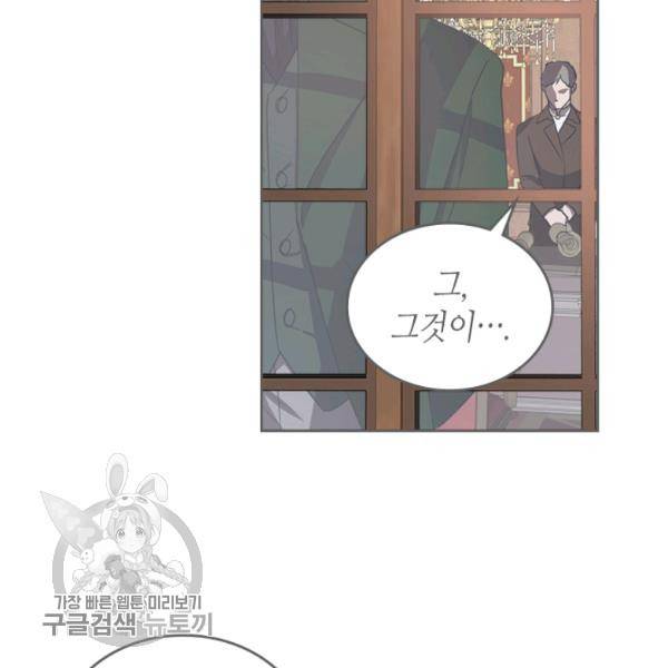 악녀를 죽여줘 5화 17