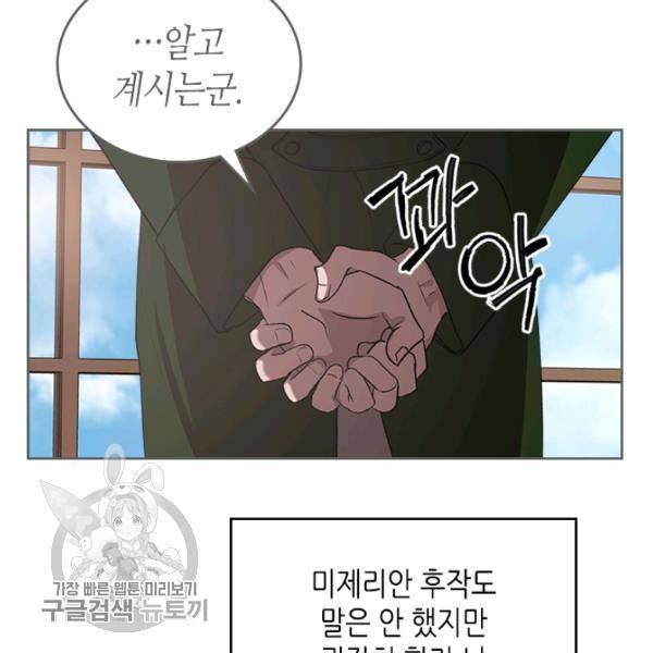 악녀를 죽여줘 5화 18