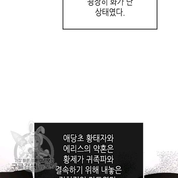 악녀를 죽여줘 5화 19