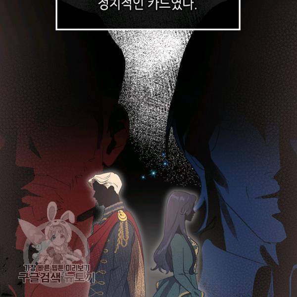 악녀를 죽여줘 5화 20