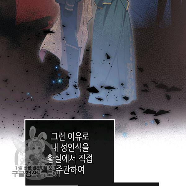 악녀를 죽여줘 5화 21