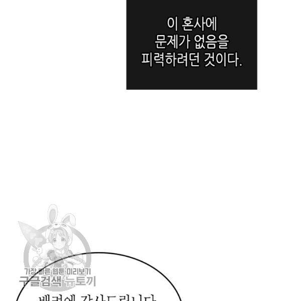 악녀를 죽여줘 5화 22