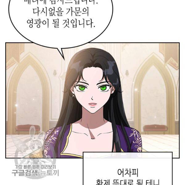 악녀를 죽여줘 5화 23