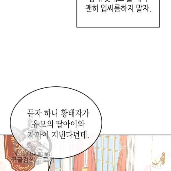 악녀를 죽여줘 5화 24