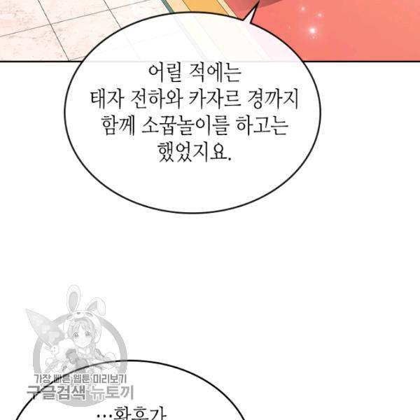 악녀를 죽여줘 5화 26