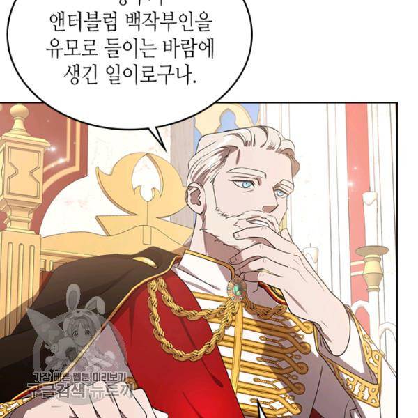 악녀를 죽여줘 5화 27