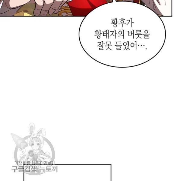 악녀를 죽여줘 5화 28