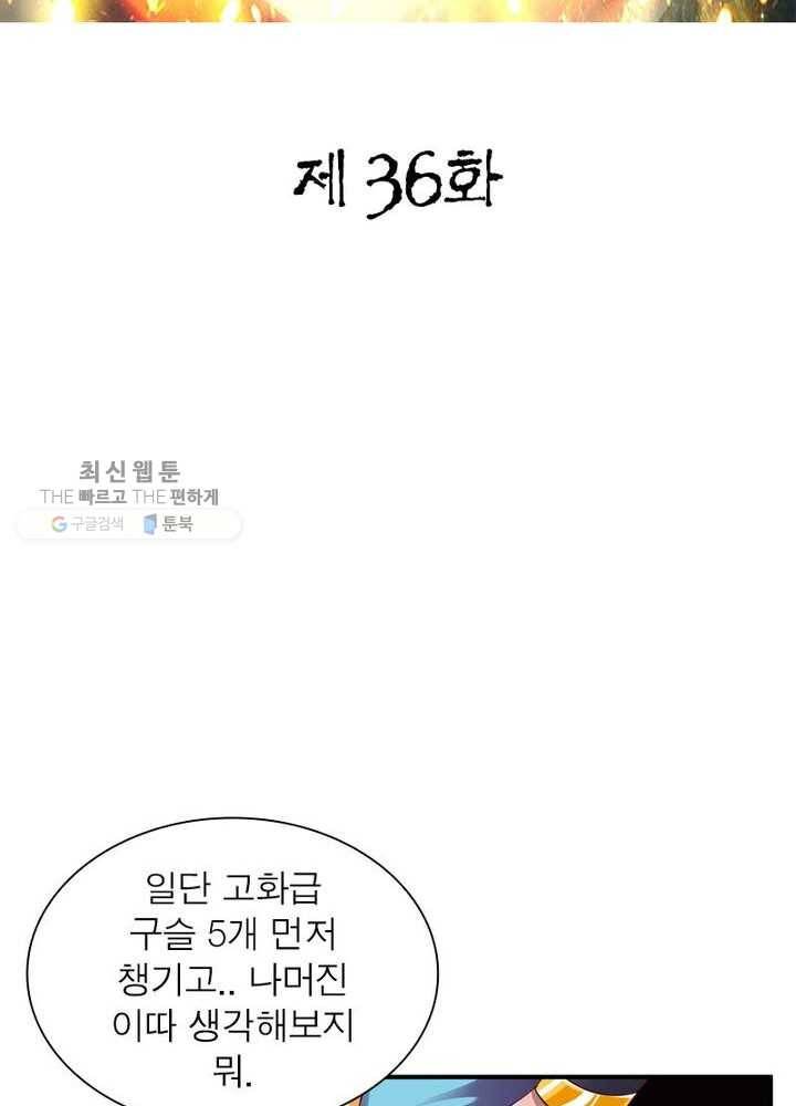 무신향로 36화 2