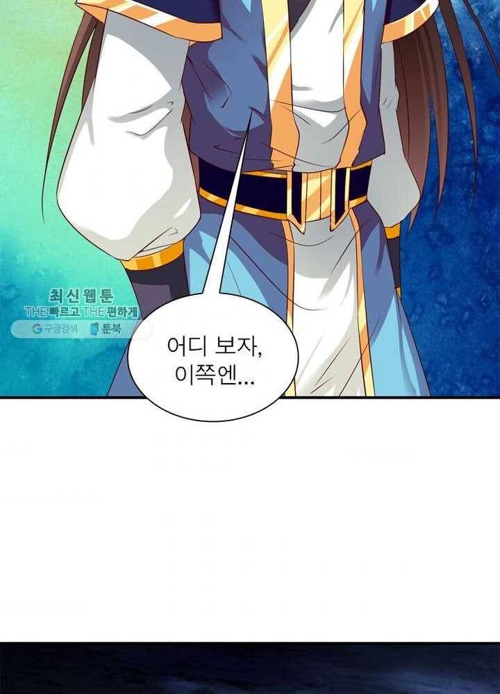 무신향로 36화 4