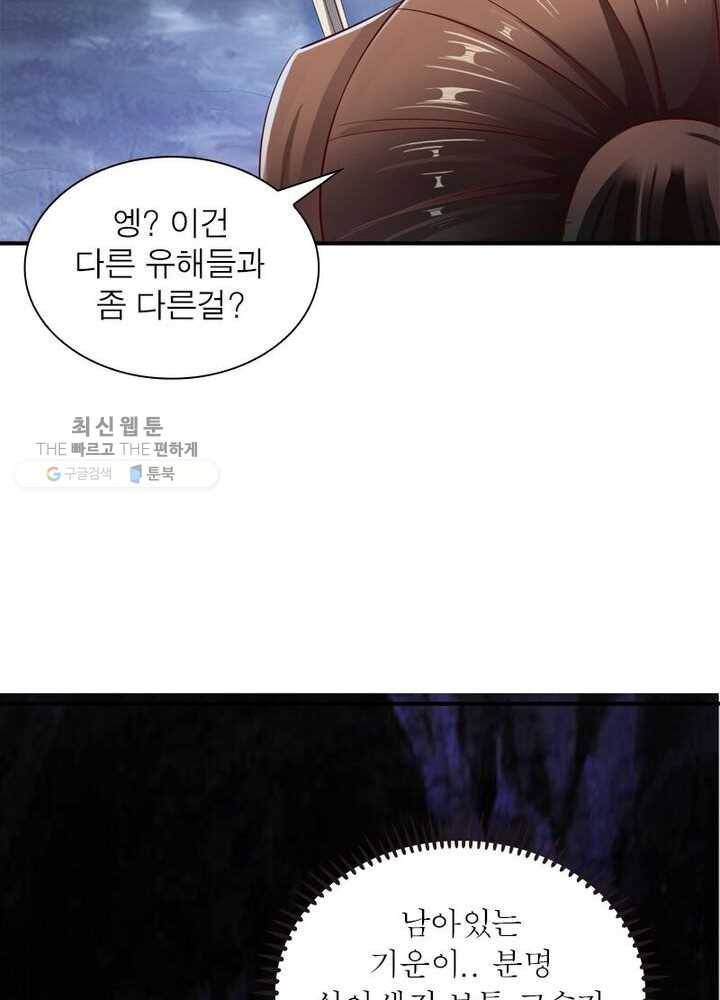 무신향로 36화 6