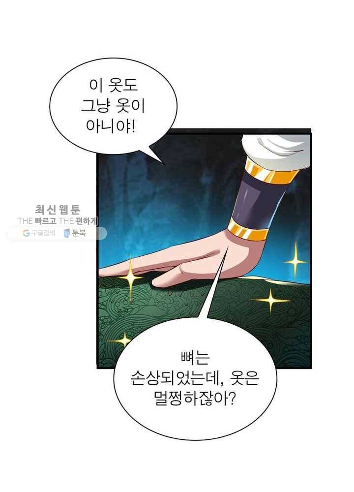 무신향로 36화 9