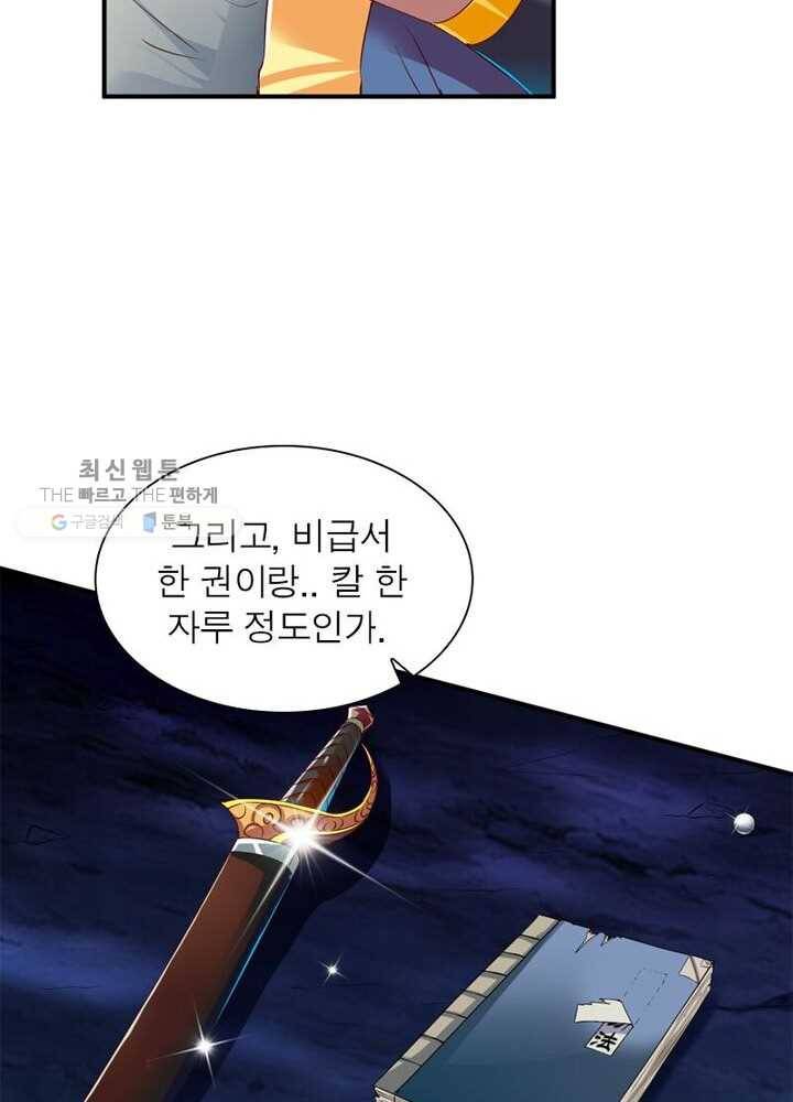 무신향로 36화 14