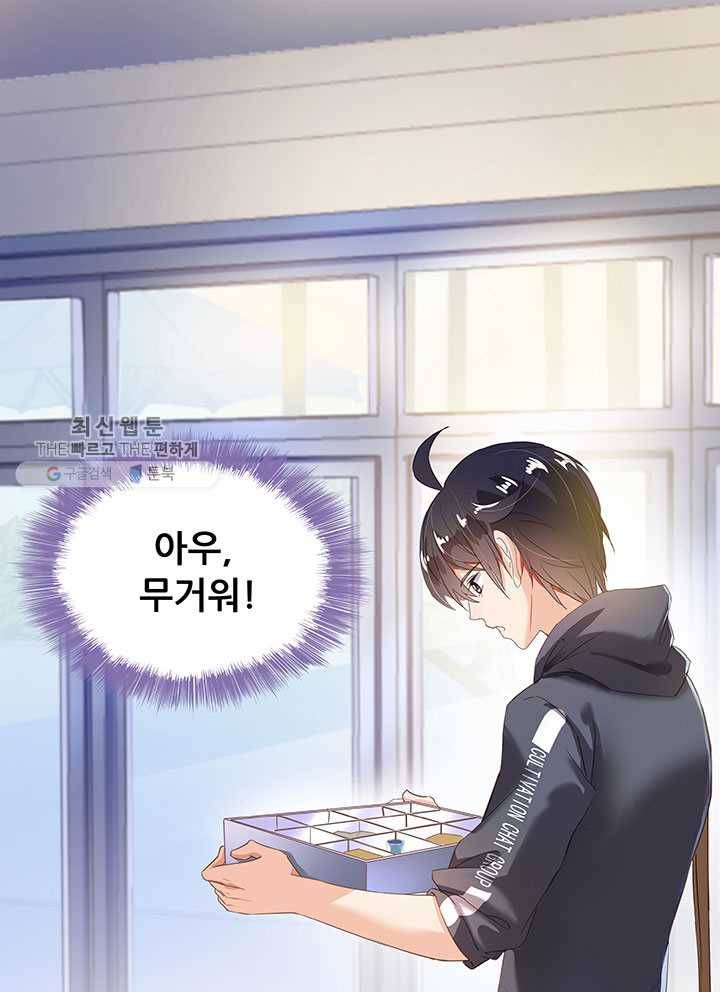 수진단톡방 42화 1