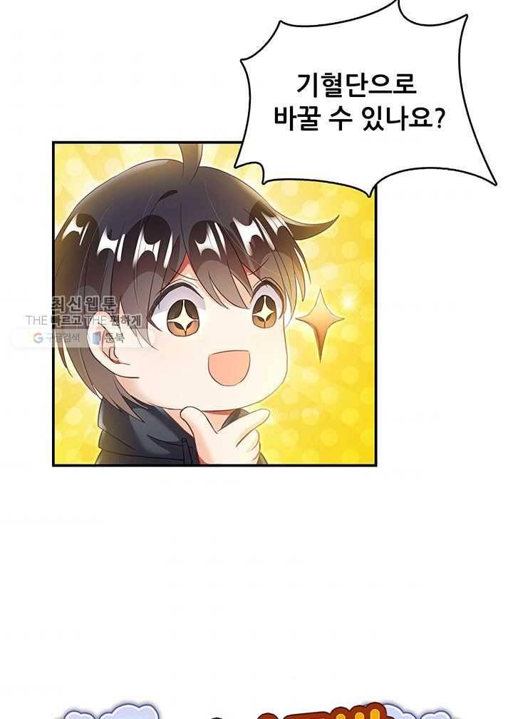 수진단톡방 42화 5