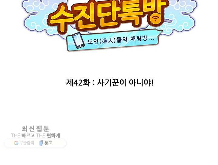 수진단톡방 42화 6