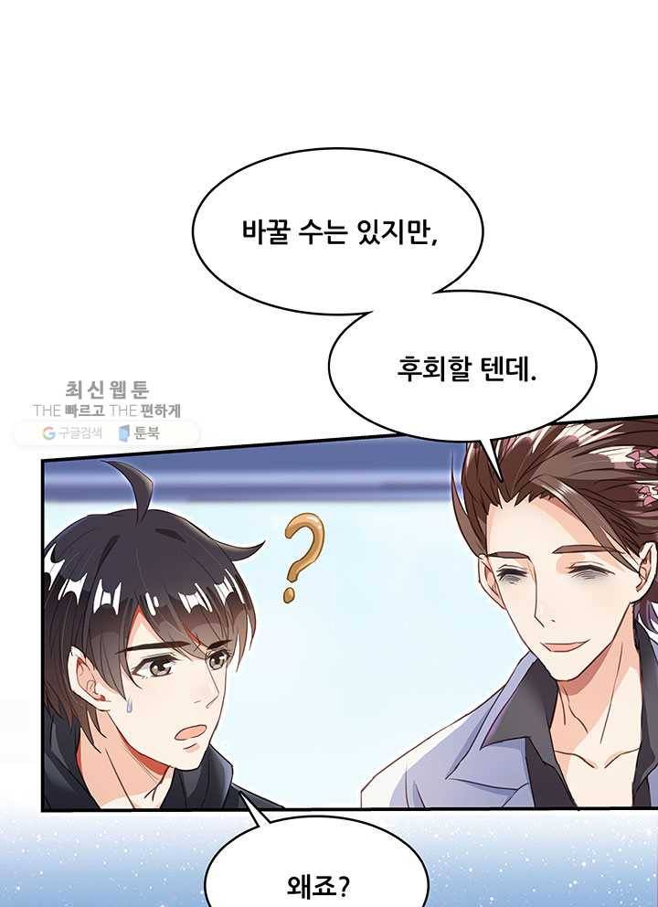 수진단톡방 42화 8