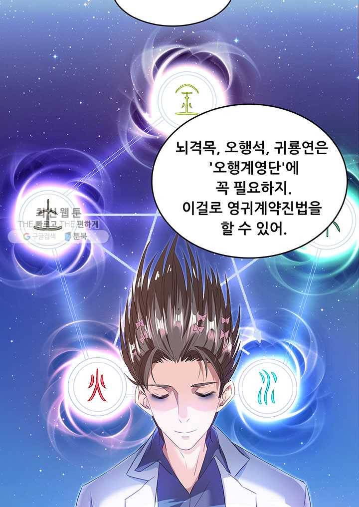 수진단톡방 42화 9
