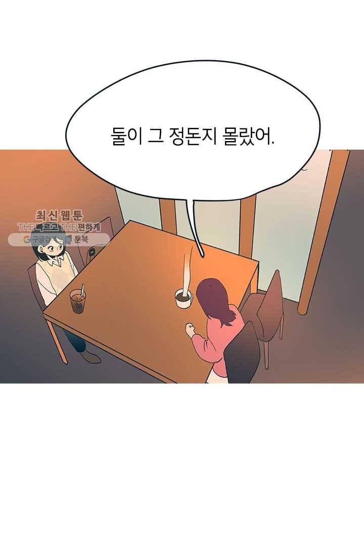 소금물 방 31화 진심 4