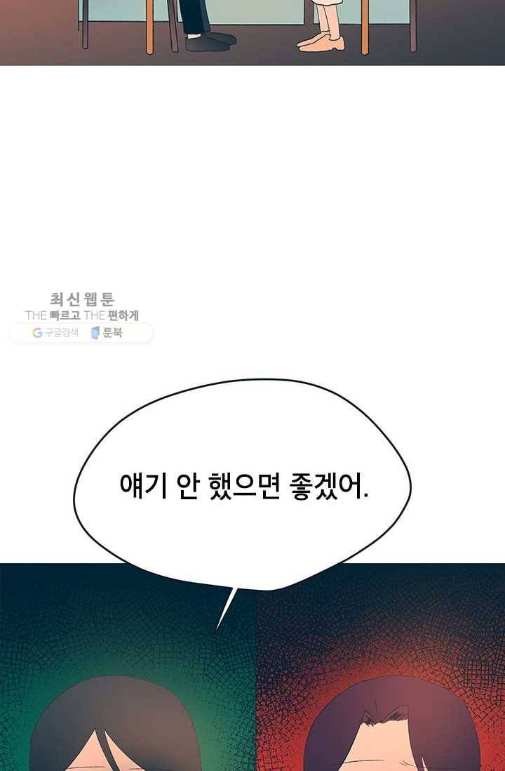 소금물 방 31화 진심 11