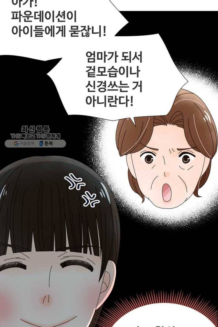 오늘 밤 어때? 20번째 밤...비밀 대화 4