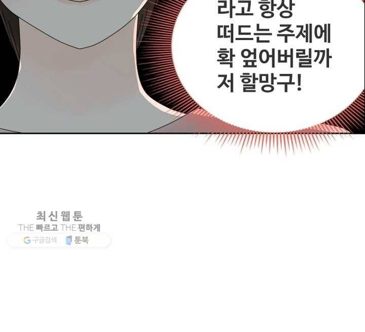 오늘 밤 어때? 20번째 밤...비밀 대화 5
