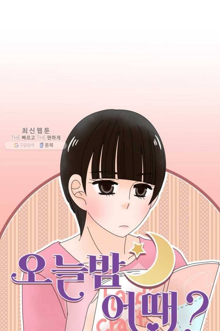 오늘 밤 어때? 20번째 밤...비밀 대화 6